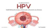 HPV و اهمیت آن